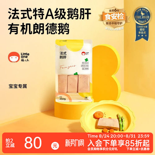 萌小丸新鲜法式特a级原切鹅肝
