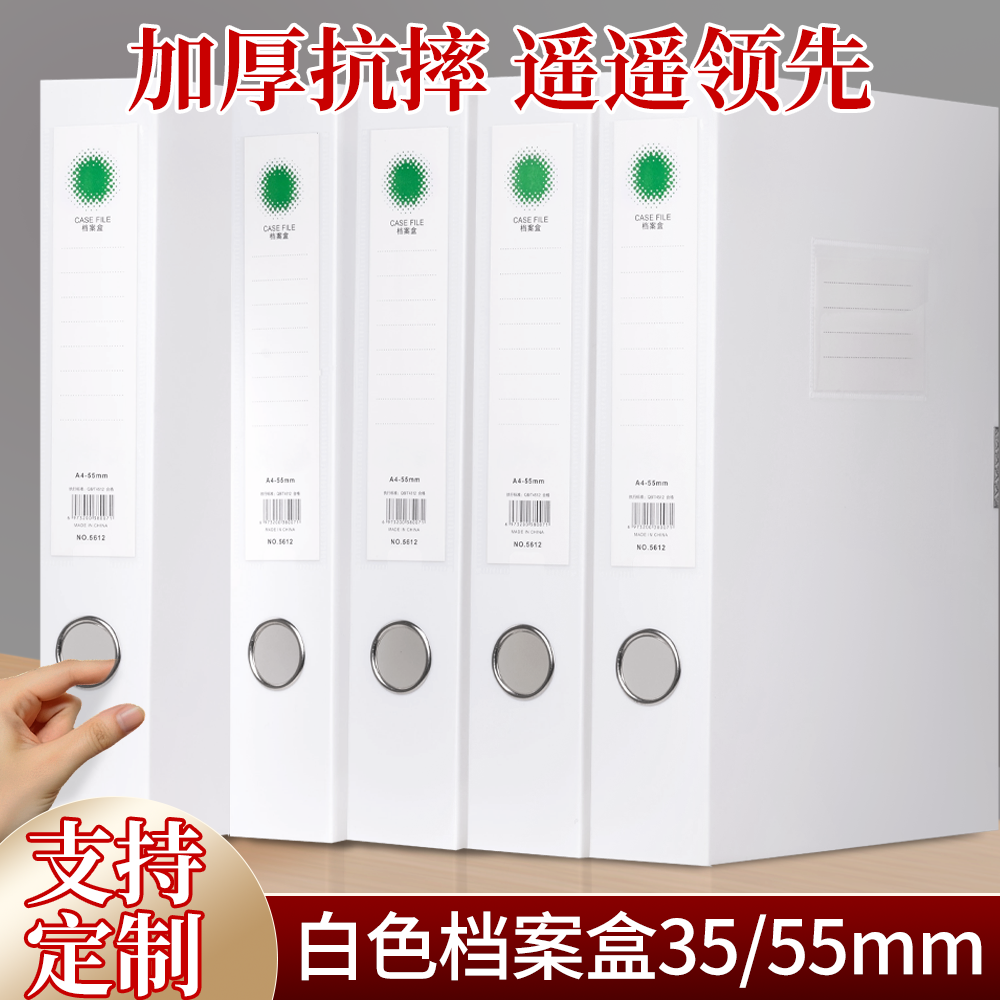 白色档案盒55mm文件资料盒白色A4塑料收纳盒35mm办公室文档大容量资料盒财务合同文件盒办公用品定制印logo,文具电教/文化用品/商务用品,档案盒,淘宝优惠券,粉丝福利购,淘宝优惠卷