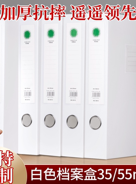 白色档案盒55mm文件资料盒白色A4塑料收纳盒35mm办公室文档大容量资料盒财务合同文件盒办公用品定制印logo