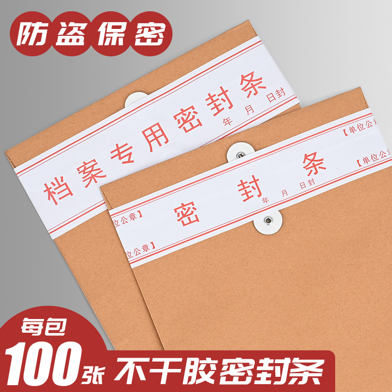 档案袋密封条贴定制密封条