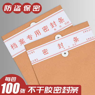 档案袋密封条贴定制密封条