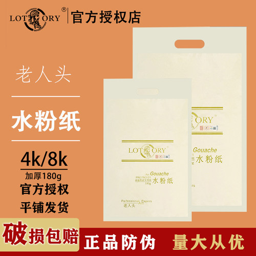 老人头水粉纸8开4k180g