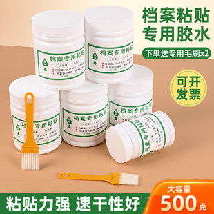 档案专用300g胶水档案盒档案袋贴封面裱糊凭证盒封面500g胶水粘贴纸张粘性强书本书脊手工修补速干纸板胶粘剂