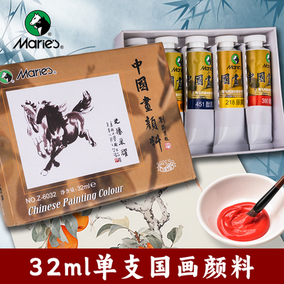 马利国画颜料单支32ml大容量水墨画初学者套装玛丽牌钛白国画入门用品工具全套工笔画染料专业大瓶装单色藤黄