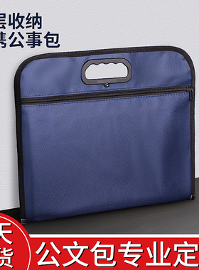 B4公文包定制a4文件袋防水牛津布袋手提袋装烟公文袋会议资料袋子帆布收纳包男士批发专业定制订做印刷logo