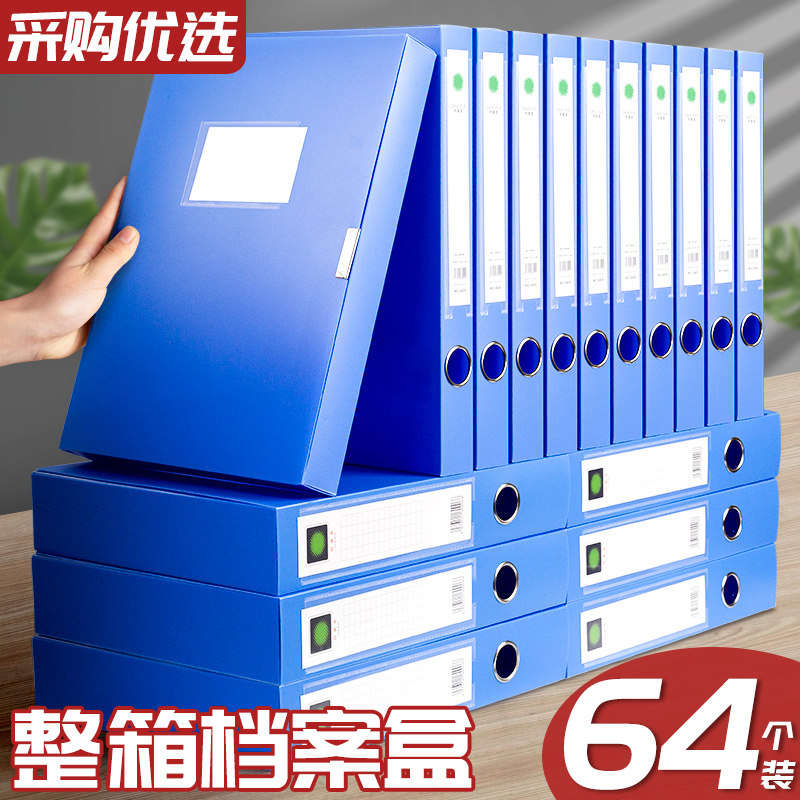 档案盒55mmA4蓝色塑料档案盒文件收纳资料盒文件盒加厚PP文件收纳盒文件夹资料盒收纳75mm35MM会计凭证档案盒,文具电教/文化用品/商务用品,档案盒,淘宝优惠券,粉丝福利购,淘宝优惠卷