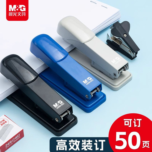 晨光订书机常规型办公用大号学生用家用多功能50页家用订厚书订书器钉外卖装订机家用钉书机订书钉12号定书