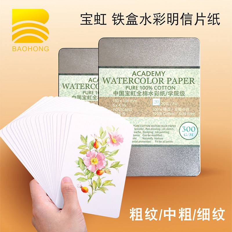 宝虹明信片全棉水彩纸300g宝虹水彩纸水彩明信片学院级铁盒20张棉桨水彩纸明信片分装带铁盒空白明信片,文具电教/文化用品/商务用品,贺卡/明信片,淘宝优惠券,粉丝福利购,淘宝优惠卷