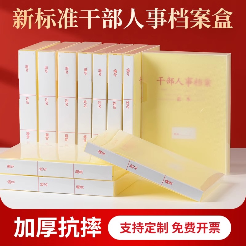 干部人事档案盒新标准A4廉政档案盒文件资料收纳盒干部档案职工党员党建盒PP塑料人事文件夹档案夹纸质可定制