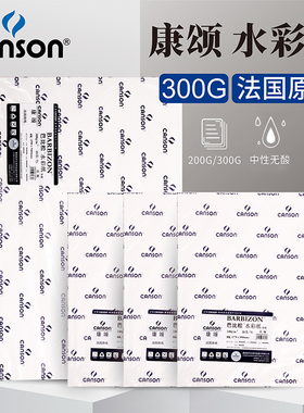 康颂水彩纸巴比松8k4k绘画纸300g细纹粗纹水彩纸2k棉浆初学者分装水彩纸美术生专用200g卷装巴比松创作画画纸