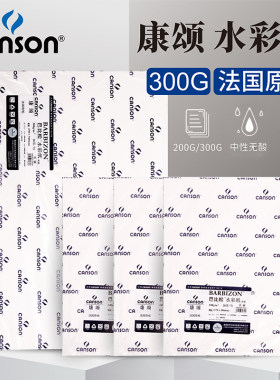 康颂水彩纸8k4k300g棉浆