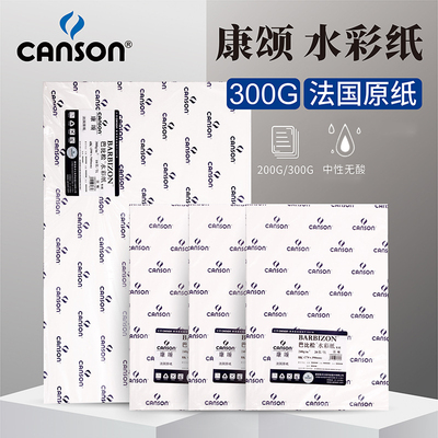 康颂水彩纸8k4k300g棉浆