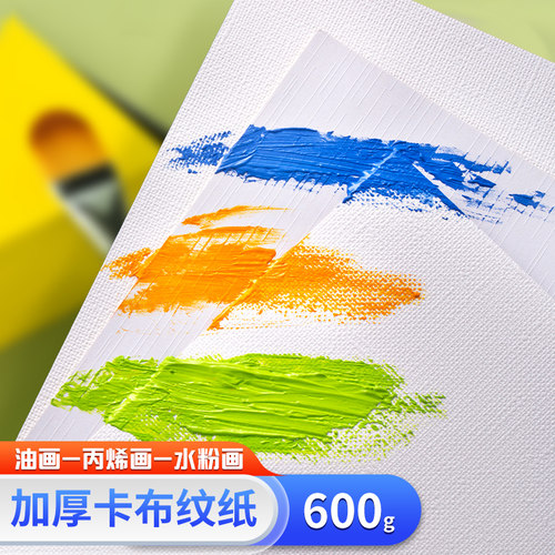 奥文布纹卡纸600克4色彩写生绘画