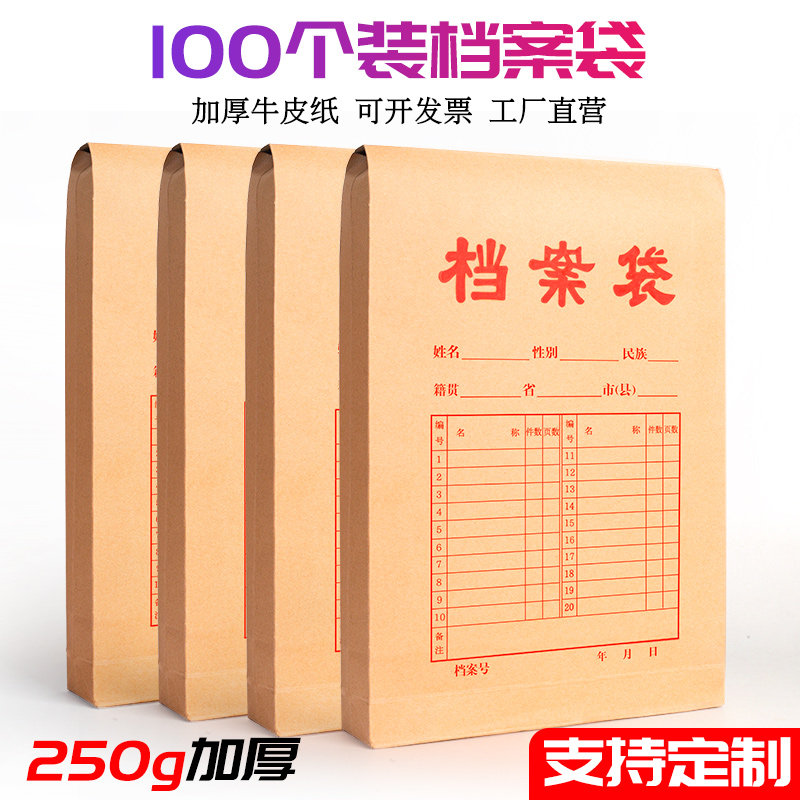 A4档案袋牛皮纸50个加厚大容量多规格投标文件袋团员党员学生用的牛皮纸档案袋子装试卷的文件袋可定制印LOGO