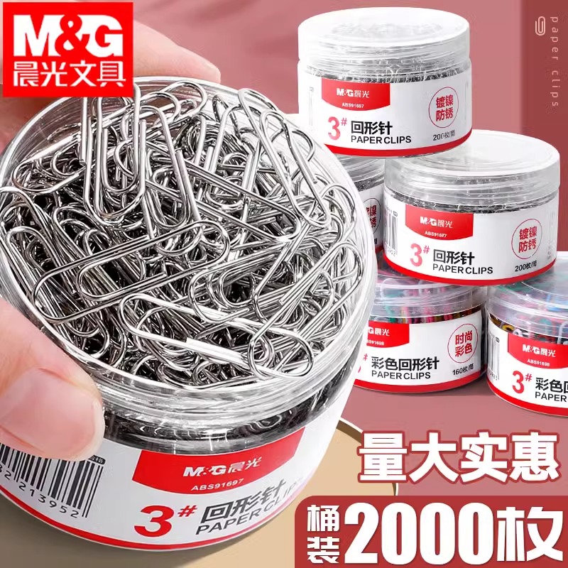 晨光回形针办公用品3号防锈扣针学生用镀镍金属曲别针加厚电镀整理收纳财务票据收据固定夹子小号回旋针文具