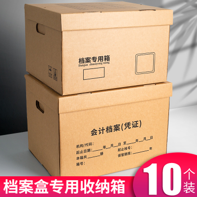 档案盒专用收纳箱会计收纳盒大容量加厚牛皮纸箱财务票据文件盒A4文件办公用品档案盒大号保管资料牛皮档案箱