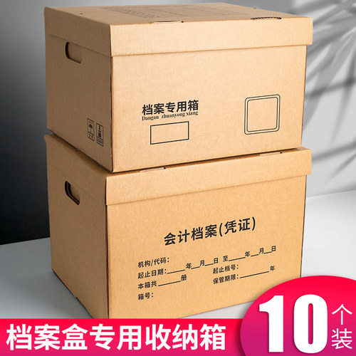 档案盒专用收纳箱会计收纳盒大容量加厚牛皮纸箱财务票据文件盒A4文件办公用品档案盒大号保管资料牛皮档案箱