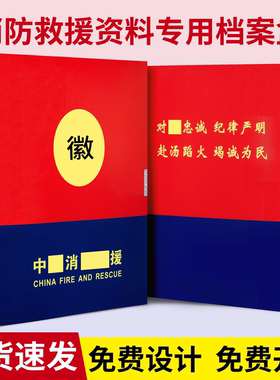 20个装消防档案盒文件盒a4红色蓝色pp塑料消防专用收纳盒一体成型资料盒台账盒批发文件夹红蓝定制印单位名称