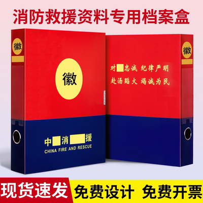 20个装消防档案盒文件盒a4红色蓝色pp塑料消防专用收纳盒一体成型资料盒台账盒批发文件夹红蓝定制印单位名称