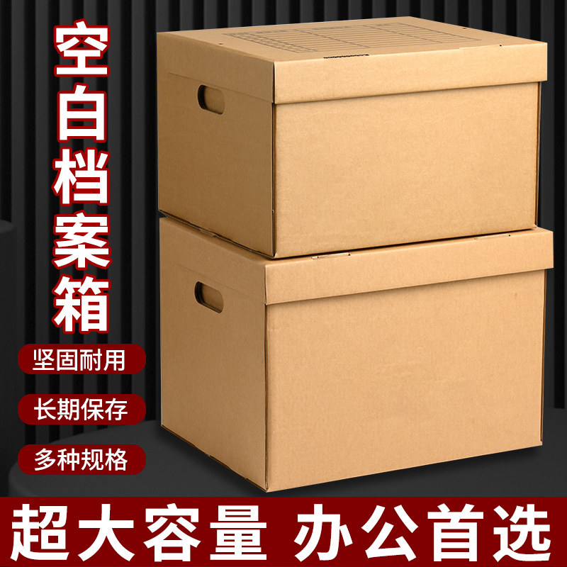 10个装空白档案箱档案盒专用A4文件收纳箱专用会计收纳盒大容量瓦楞牛皮纸纸箱财务票据文件盒保管资料档案箱
