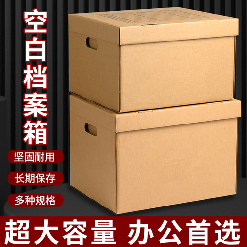 10个装空白档案箱档案盒专用A4文件收纳箱专用会计收纳盒大容量瓦楞牛皮纸纸箱财务票据文件盒保管资料档案箱