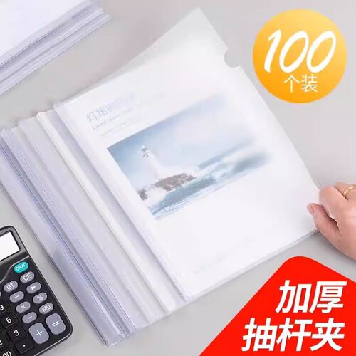100个装水滴形a4抽杆文件夹简历试卷夹透明插页抽拉杆夹资料夹文具纸夹学生用品办公用品加厚大容量