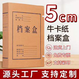牛皮纸档案盒5cm文件资料盒加厚大容量a4档案文件收纳盒5厘米无酸纸质会计凭证盒整理文件盒定制订做印logo