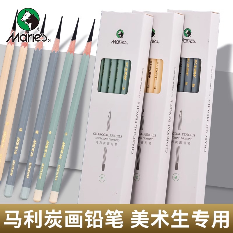 马利炭笔套装美术生专用