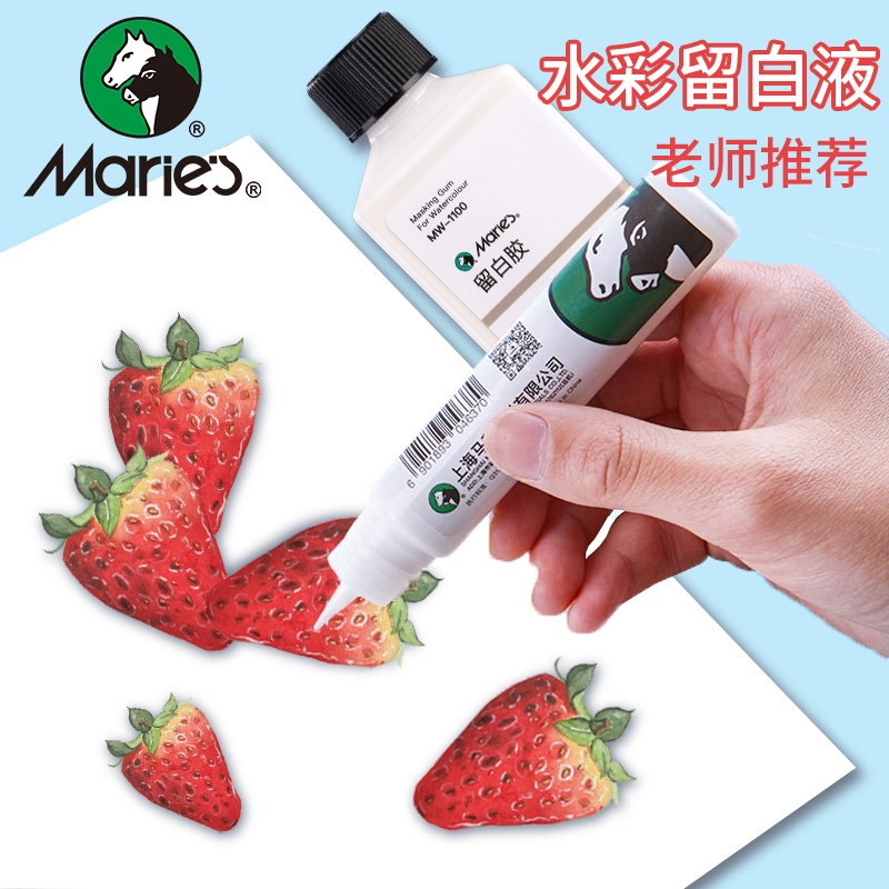 马利留白胶75ml水彩画专用工具颜料遮盖液媒介剂笔式留白液美术生专用流白液色彩固体水彩水粉遮盖液100ml