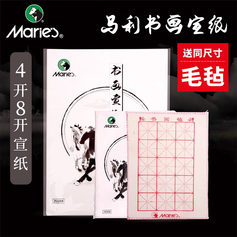 马利牌生宣毛毡书法入门绘画练习