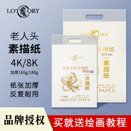 联考素描纸老人头美术生专用