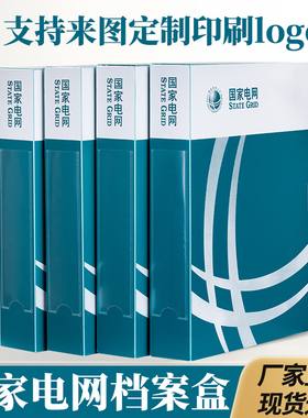 10个装国家电网档案盒塑料文件盒pp电力站电力局供电局绿色资料a4收纳盒档案盒可定制印logo整箱批发定做定制