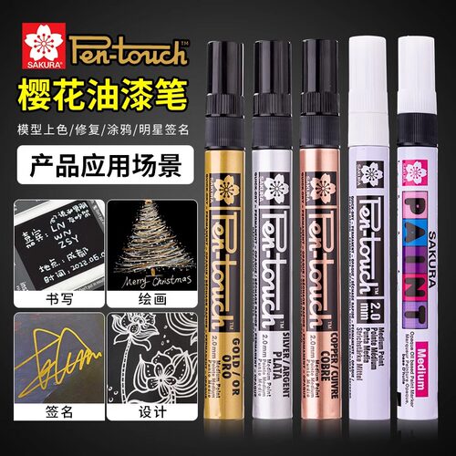 樱花油漆笔套装防水描金签名笔绘画笔马克笔涂鸦笔diy金属金色签名笔明星专用拍立得相纸涂鸦笔补漆油性笔