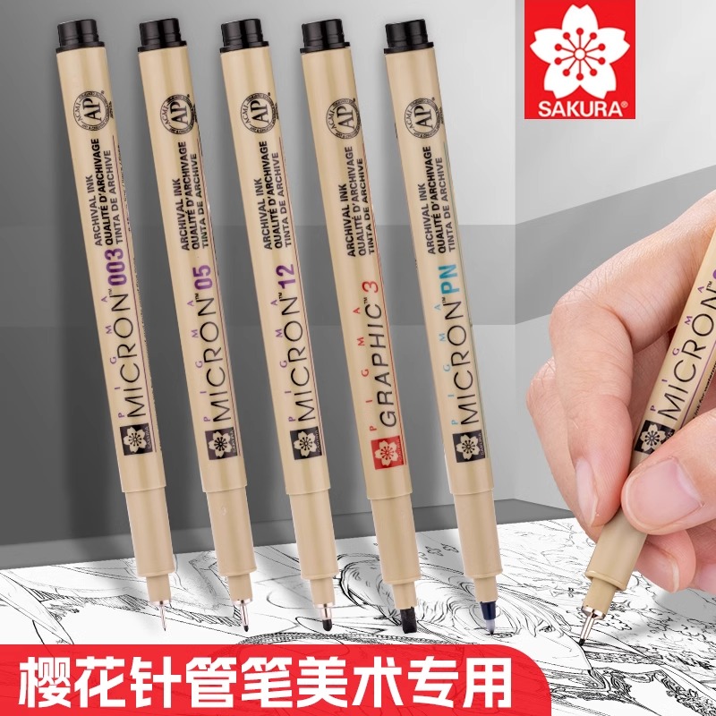 针管笔美术专用防水套装手绘勾线笔简笔画笔棕色画图漫画描边不晕染专业动漫绘画笔黑色0.5mm樱花速写笔细头