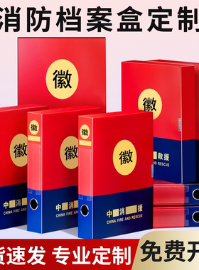 64个整箱批发消防档案盒文件盒a4红色蓝色消防专用收纳盒pp塑料盒硬盒资料盒一体成型文件夹红蓝可定制印LOGO