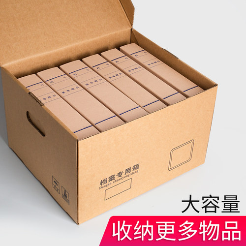 档案盒收纳箱档案箱加厚整理专用箱会计凭证收纳箱财务票据文件盒A4文件档案盒大号保管资料箱子定制印logo