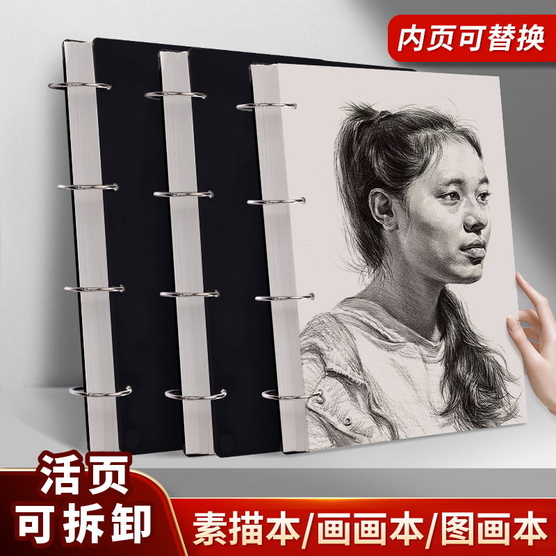 素描本活页可拆卸美术生专用画本手绘本