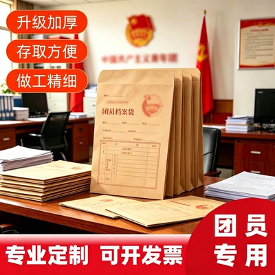 团员档案袋加厚款中国共青团专用