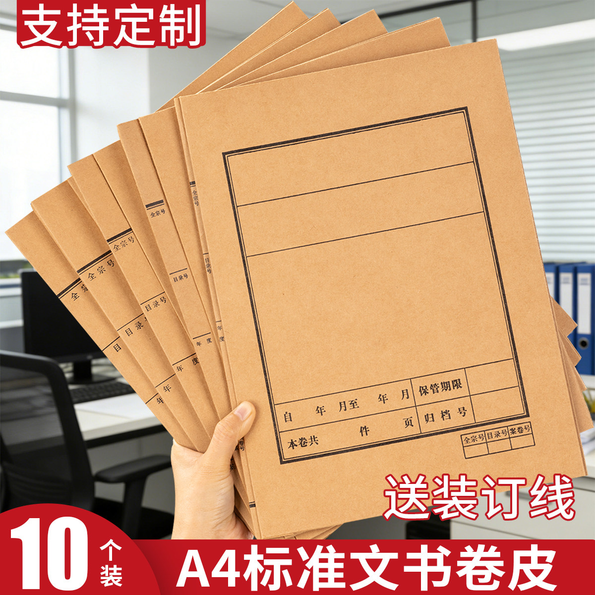 10个a4文书卷皮牛皮纸档案封皮封面资料装订封皮文书卷宗收纳盒律