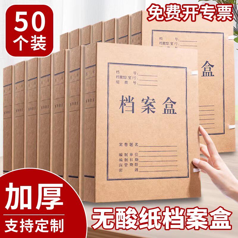 50个牛皮纸档案盒无酸纸文件盒文件资料盒加厚纸质标准收纳盒5厘米