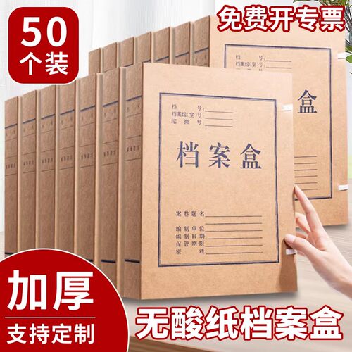牛皮纸档案盒无酸纸文件盒