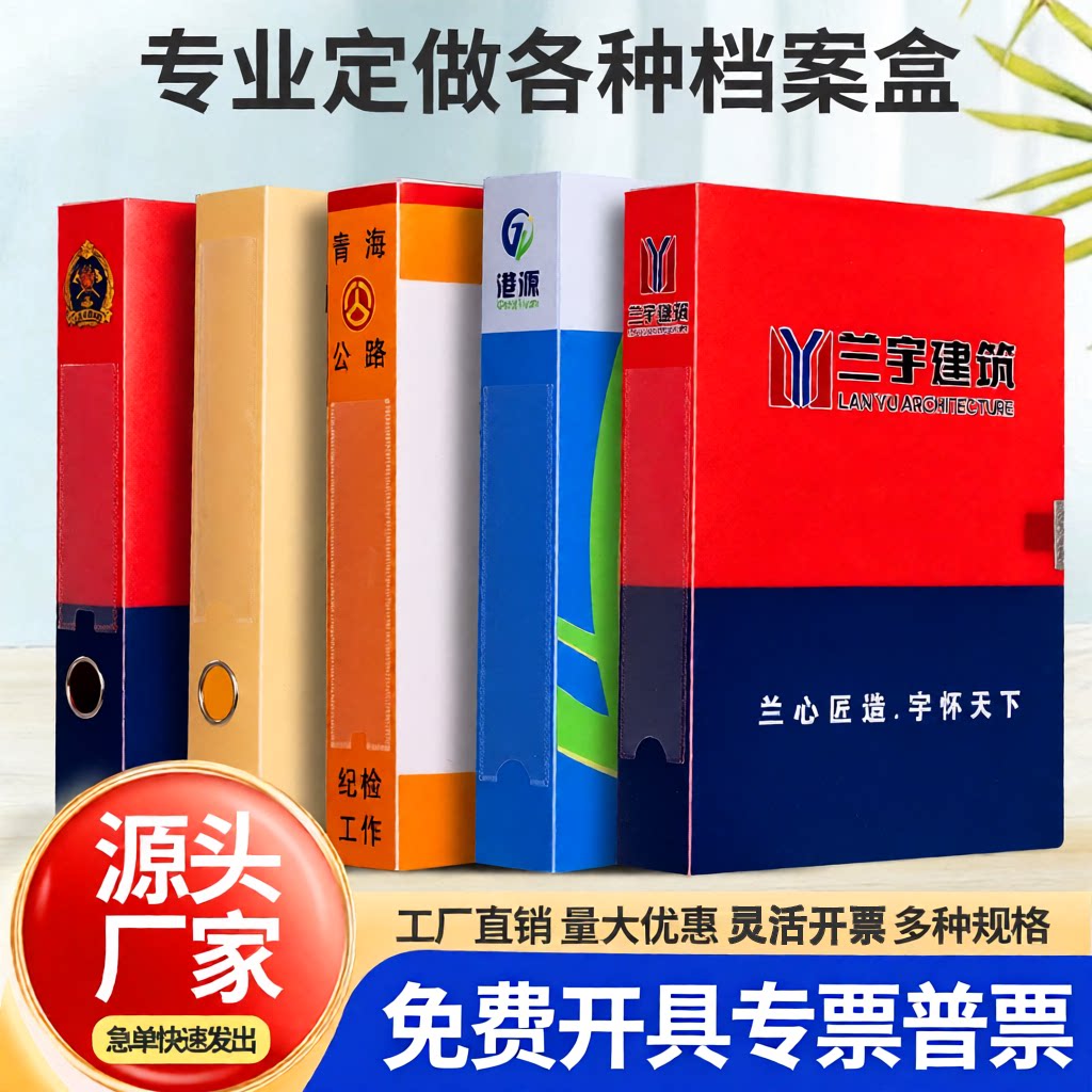 档案盒定制定做彩印pp塑料档案盒定制封面彩色印刷硬纸板加厚学校无酸纸档案文件资料盒红色皮革银行彩印logo