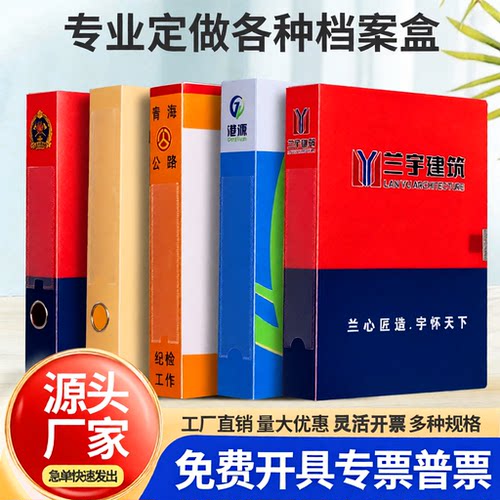 档案盒文件盒定制定做彩印