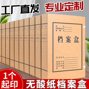 20个无酸档案盒文件资料盒牛皮纸文件盒加厚纸质整理盒国家档案局标准会计文书科技人事城建文件收纳盒定做