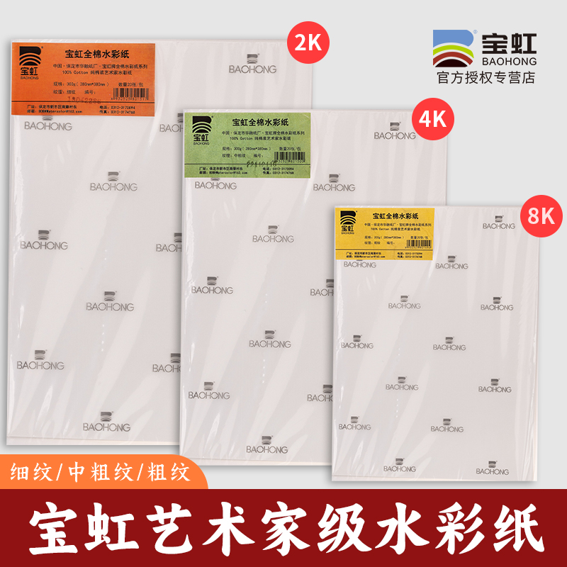 宝虹艺术家水彩纸美术生