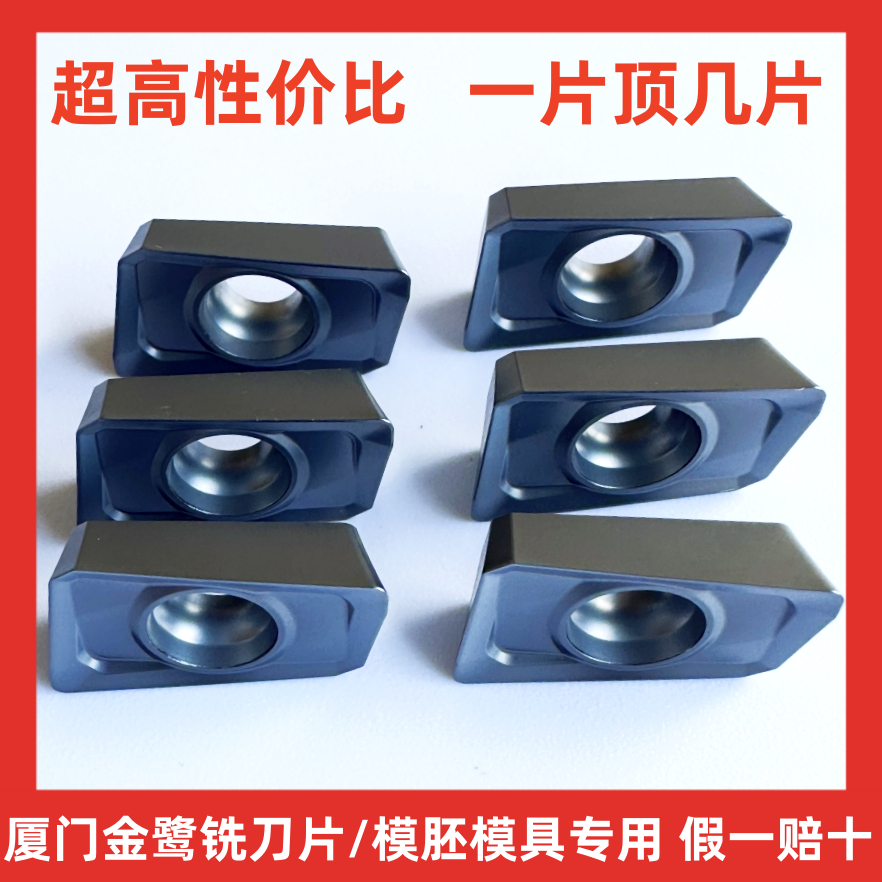 厦门金鹭大R0.8圆刀片数控刀片APMT1604-PMGA4225GA42301604铣刀