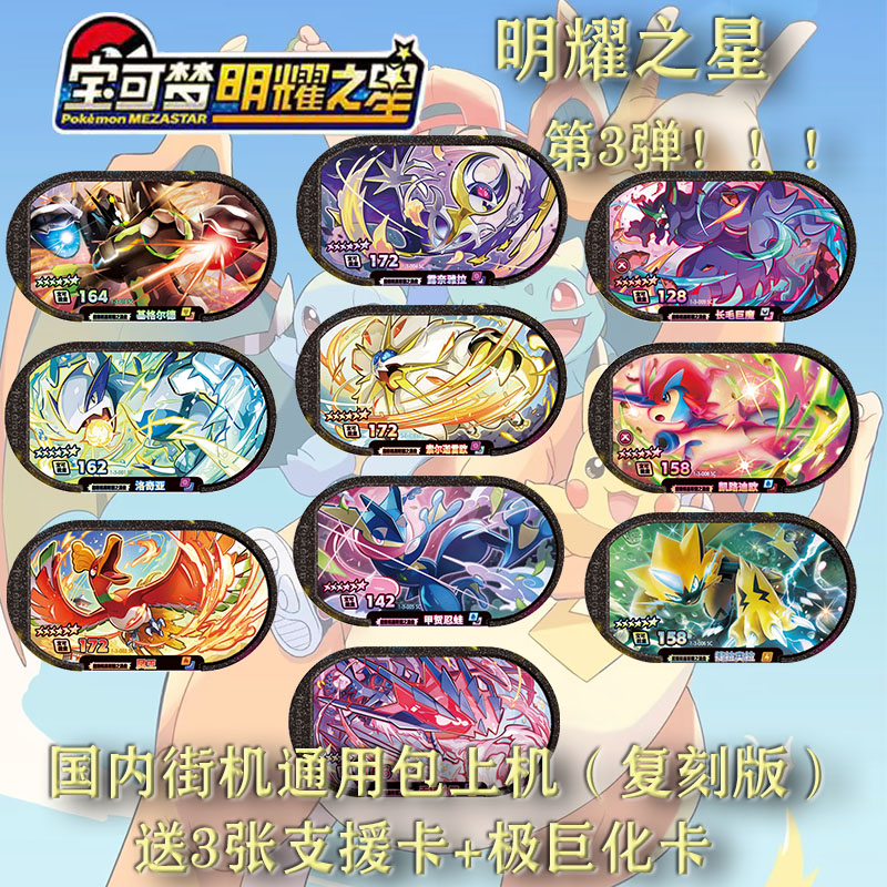 宝可梦明耀之星第3弹全套卡牌6星黑盘包上机全国通用基格尔德