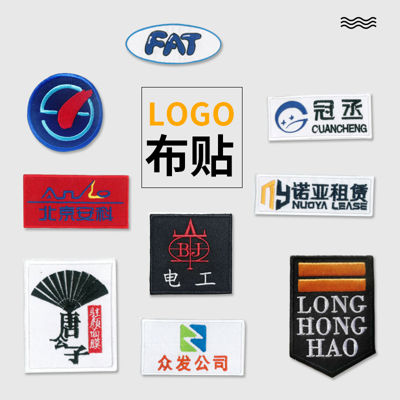 衣服刺绣定制logo补丁标志布贴