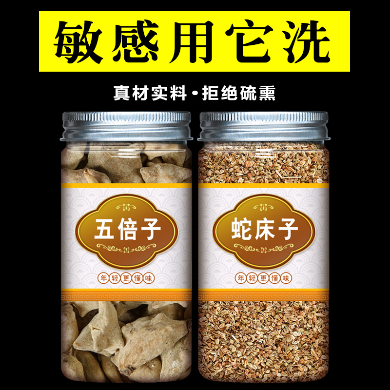 五倍子+蛇床子+水=延长时间
