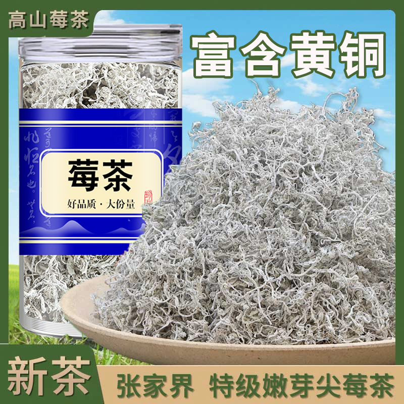 张家界莓茶官方旗舰店非特级永顺芽尖霉茶泡水喝养生茶送红枸杞